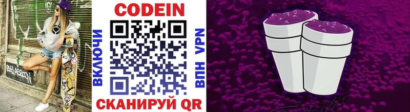 Кодеиновый сироп Lean Purple Drank  Купить где  Кочубеевское 